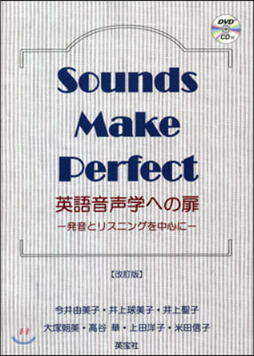 英語音聲學への扉 改訂版 DVD+CD付