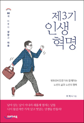 제3기 인생혁명