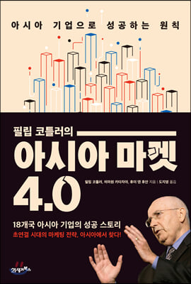 아시아 마켓 4.0