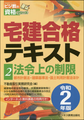 令2 宅建合格テキスト   2 法令上の