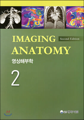 영상해부학 Imaging Anatomy 2