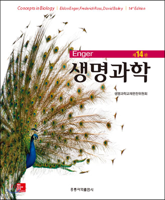 Enger 생명과학