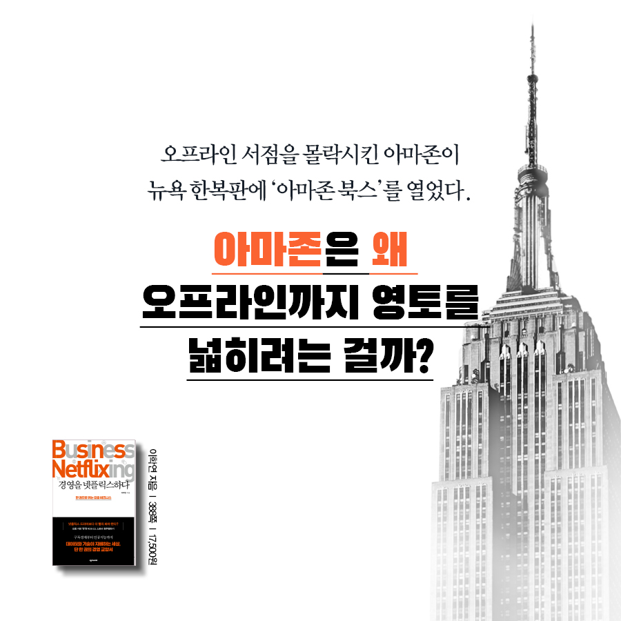 전자책] 경영을 넷플릭스하다 | 이학연 | 넥서스BIZ - 예스24