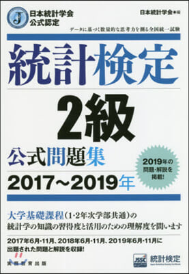 ’17－19 統計檢定2級公式問題集