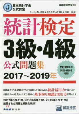 ’17－19 統計檢定3級.4級公式問題