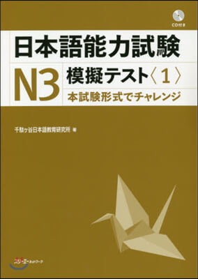日本語能力試驗N3 模擬テスト(1)