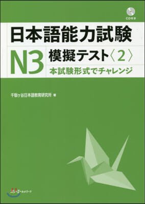 日本語能力試驗N3 模擬テスト(2)