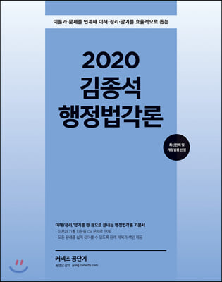 2020 김종석 행정법각론