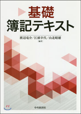 基礎簿記テキスト