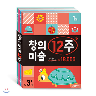 창의 미술 12주 세트