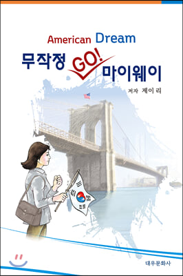 무작정 GO! 마이웨이