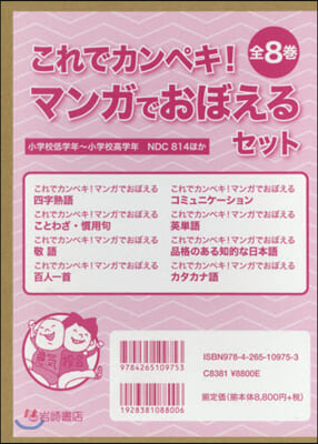 これでカンペキ!マンガでおぼえるセ 全8