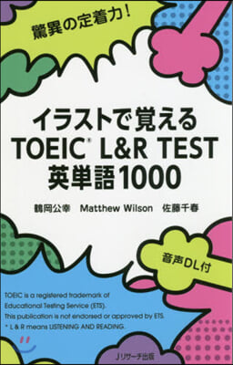 TOEIC L&amp;R TEST 英單語1000