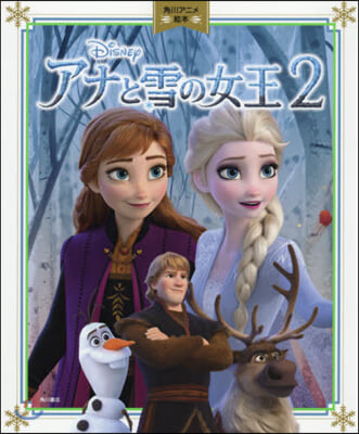 アナと雪の女王2