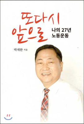 또다시 앞으로