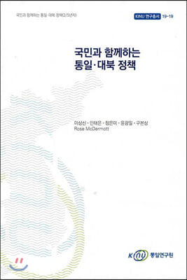 국민과 함께하는 통일.대북 정책