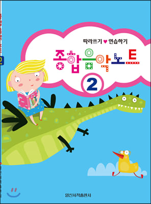 종합 음악 노트. 2