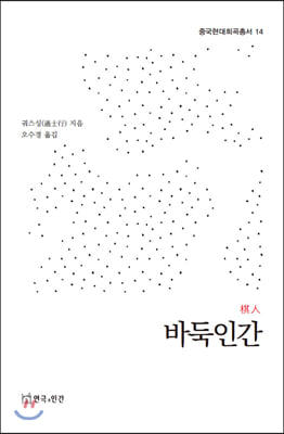 바둑인간