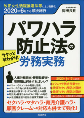 サクッと早わかり!パワハラ防止法の勞務實