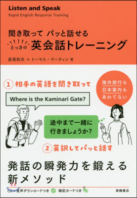 とっさの英會話トレ-ニング CDつき