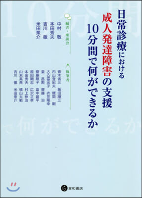 日常診療における成人發達障害の支援