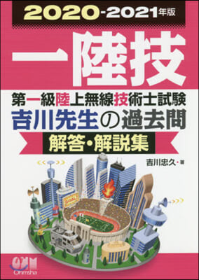 ’20－21 吉川先生の過去問解答.解說