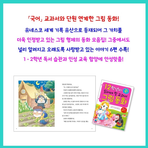 1·2학년이 꼭 읽어야 할 교과서 시리즈 /15권세트