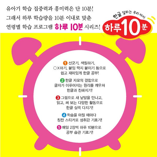 하루10분 한글·수학잘하는 시리즈 /4권세트/만3세용