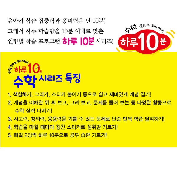 하루10분 한글·수학잘하는 시리즈 /4권세트/만3세용