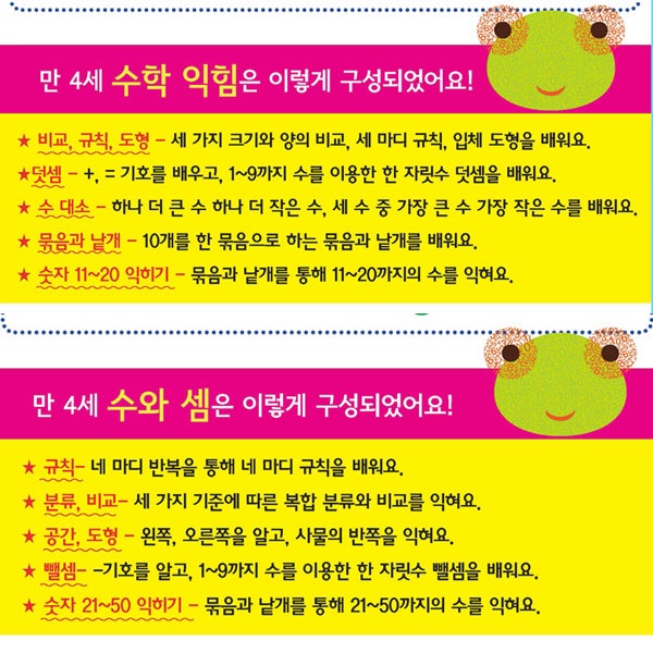 하루10분 한글·수학잘하는 시리즈 /4권세트/만4세용