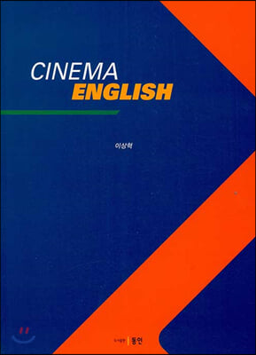 Cinema English