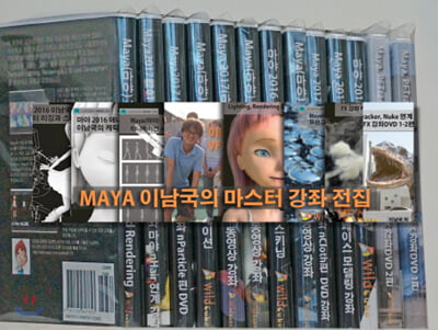 MAYA(마야) 이남국의 마스터 강좌 전집