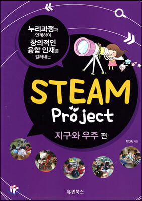 Steam Project 지구와 우주편