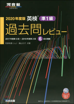 英檢準1級過去問レビュ- 2020年度版