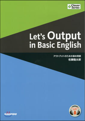 アウトプットのための基本英語