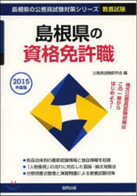 ’15 島根縣の資格免許職