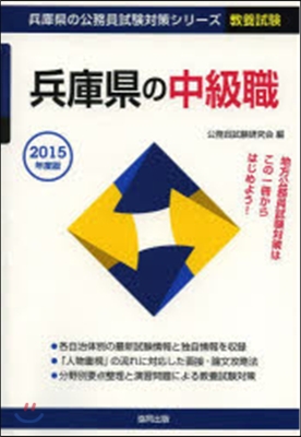 ’15 兵庫縣の中級職