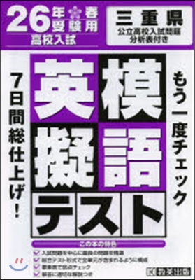 平26 三重縣高校入試模擬テスト 英語