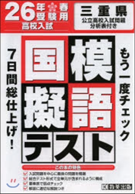 平26 三重縣高校入試模擬テスト 國語