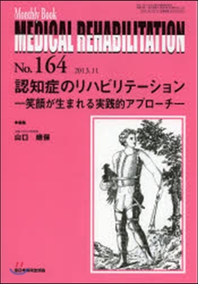 認知症のリハビリテ-ション－笑顔が生まれ