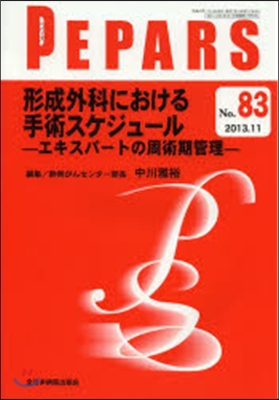 形成外科における手術スケジュ-ル