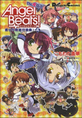 Angel Beats! The 4コマ 4