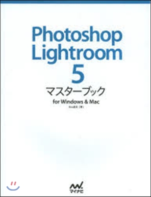 PhotoshopLightroom5マ
