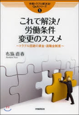 これで解決!勞はたら條件變更のススメ