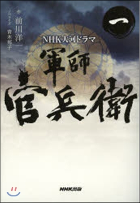 NHK大河ドラマ 軍師官兵衛   1