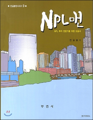 NPL맨