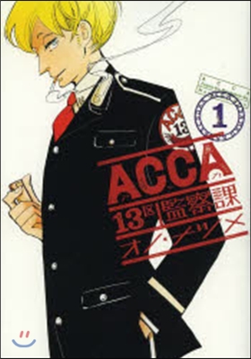 ACCA13區監察課   1