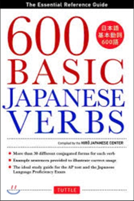 600 Basic Japanese Verbs