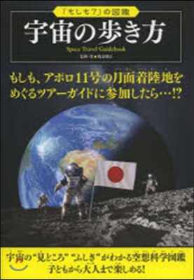 宇宙の步き方