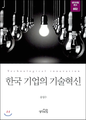 한국 기업의 기술혁신